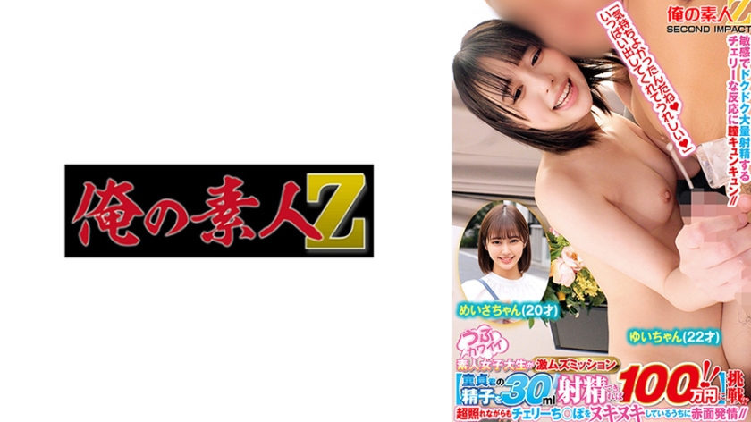 765ORECS-197 童貞君の精子を30ml射精できれば100万円 (天馬ゆい 鳳みゆ)